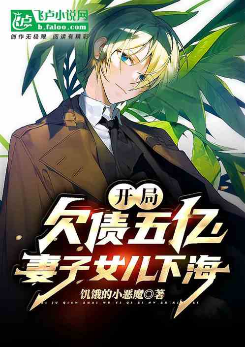 開局負債五億，逆襲成世界首富！