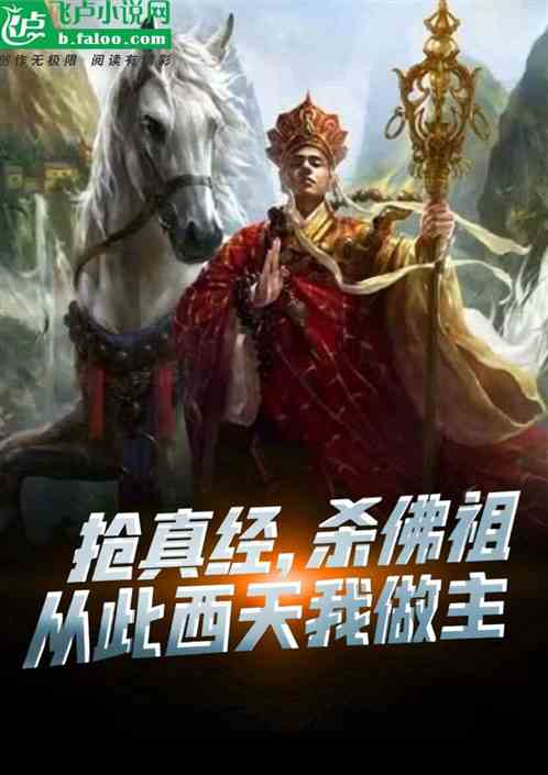 我唐三葬，質問如來這經保真嗎？