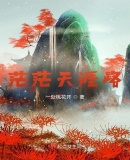茫茫天涯路