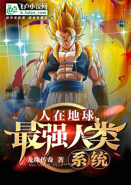 最強賽亞人，開局和象帕一戰