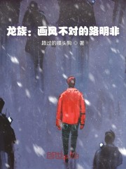 龍族：畫風不對的路明非