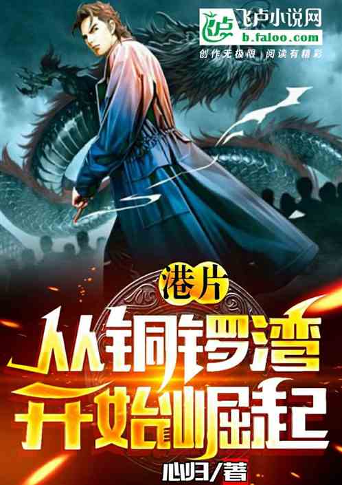港片：從銅鑼灣開始崛起