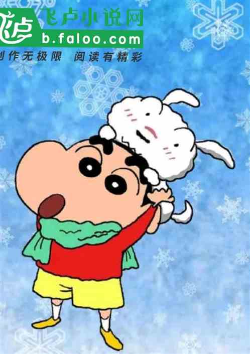 人在春日部，搶了小新的娜娜子