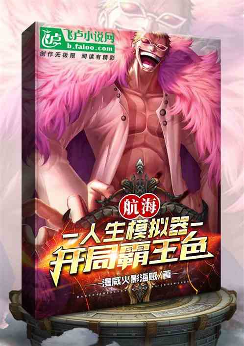 大航海：我有人生模擬器！
