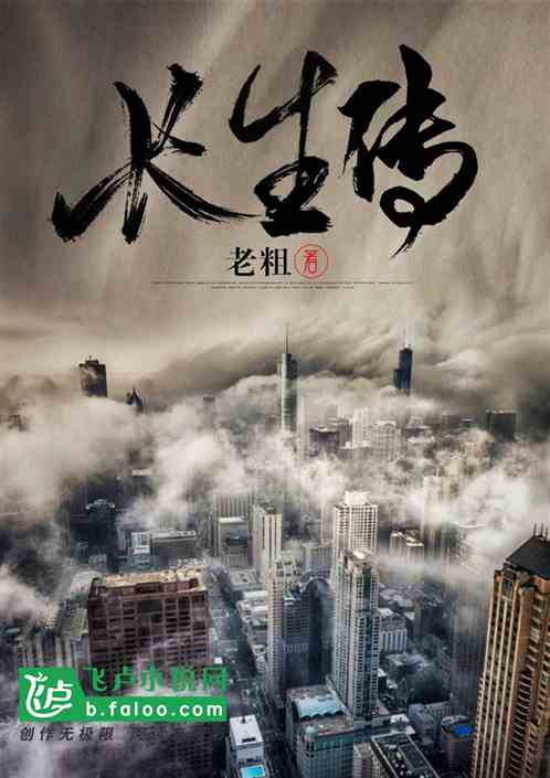 長生傳