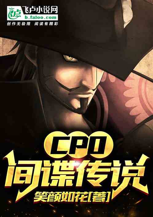 cp0：神棍傳說