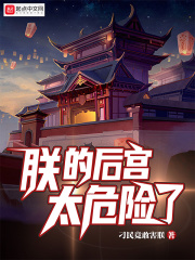 滿朝奸臣，你讓朕怎麽當千古一帝