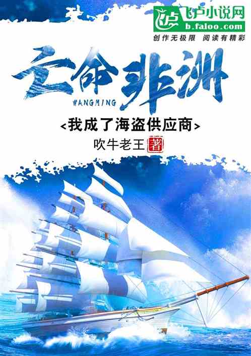 亡命非洲，從索馬裏開始崛起