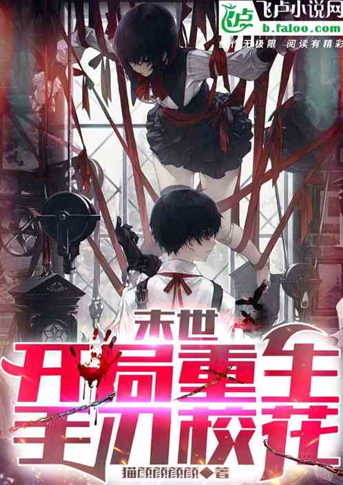 末世：開局重生，手刃校花