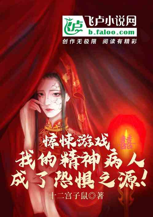 驚悚:我的精神病人成了恐懼之源