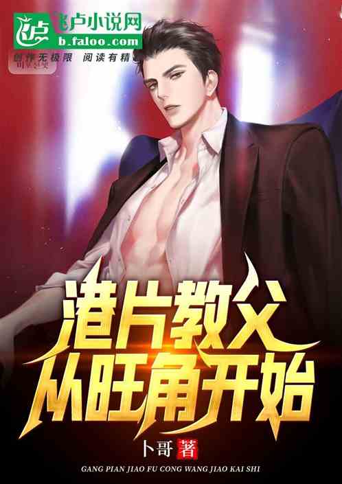 港片教父：從旺角開始