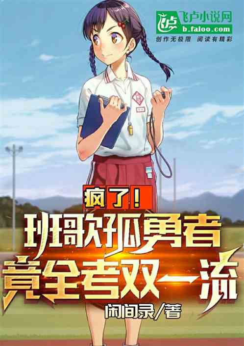 瘋了！班歌孤勇者，竟全考雙一流