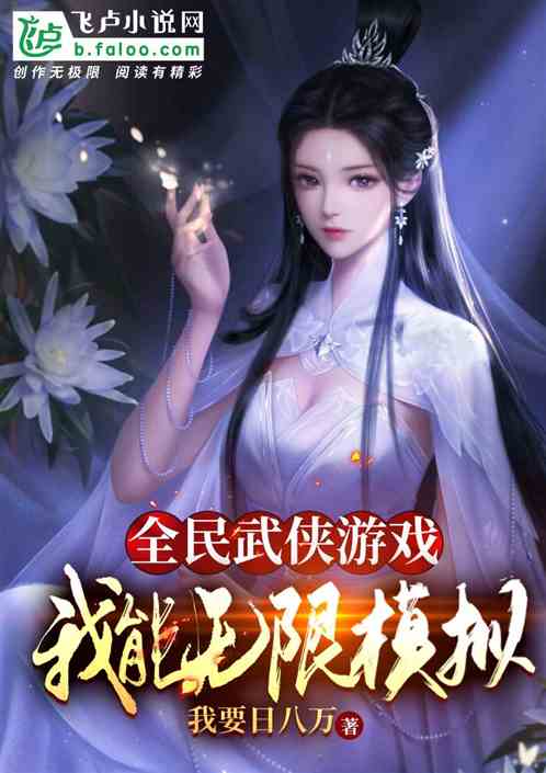 武俠模擬：從亡命天涯到武林至尊