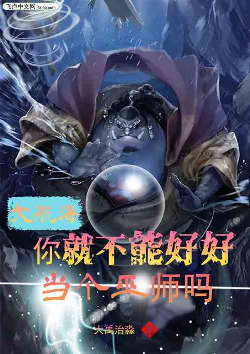 大航海：你就不能好好當個巫師嗎