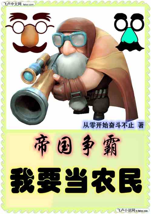 帝國爭霸我要當農民