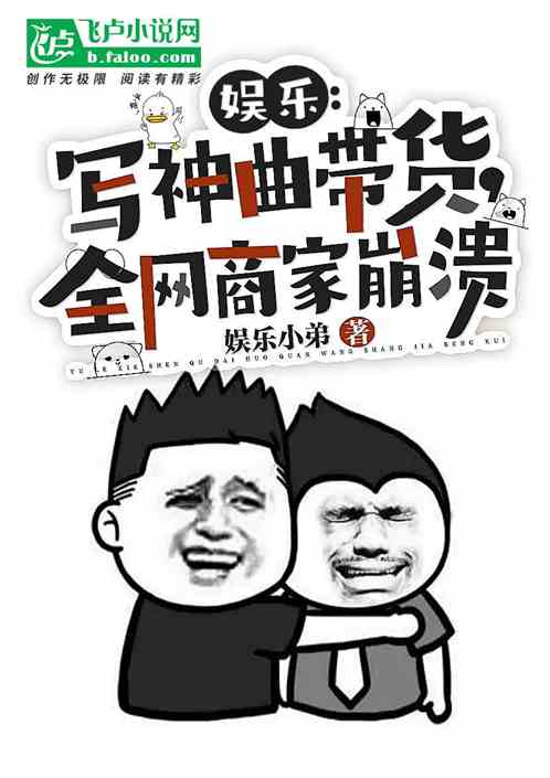 娛樂：一首小蘋果，全網商家崩潰