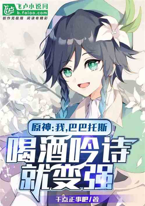 原神：我，溫迪，將賣唱貫徹到底