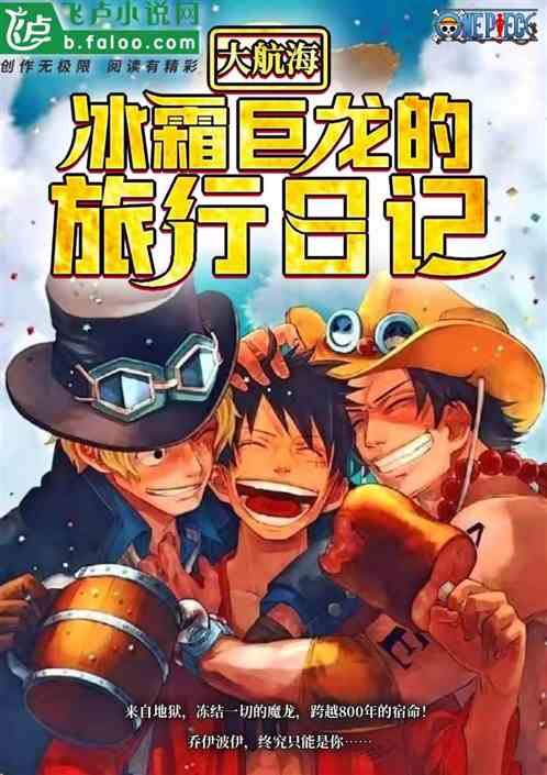 大航海：冰霜巨龍的旅行日記