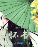 懷書