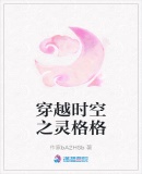 穿越時空之靈格格