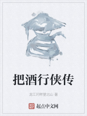 把酒行俠傳