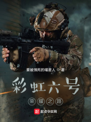 彩虹六號榮耀之路