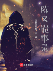 陳又詭事錄