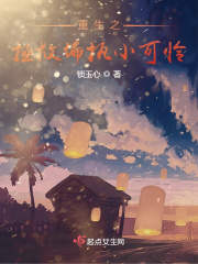 重生之拯救偏執小可憐
