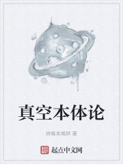 真空本體論