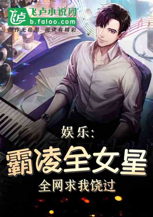 娛樂：爸臨女明星，全網求我放過
