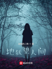 地獄望人間