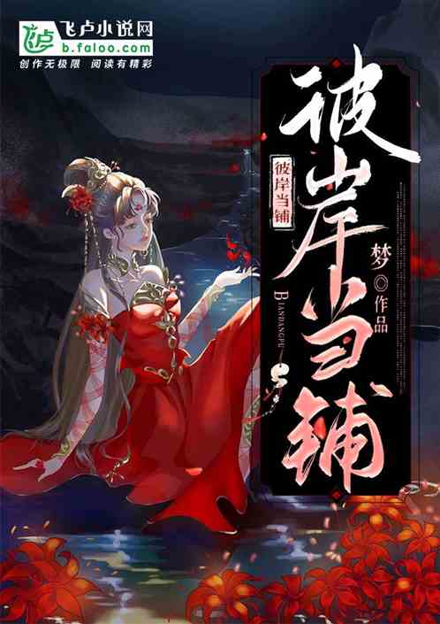 彼岸當鋪