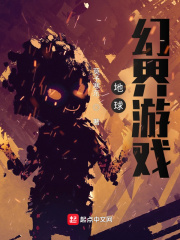 地球幻界遊戲
