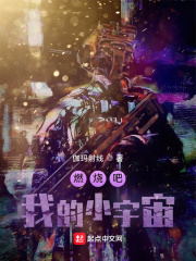 燃燒吧,我的小宇宙