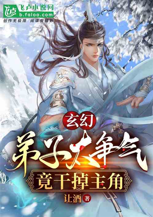 玄幻：徒弟太爭氣，竟幹掉主角