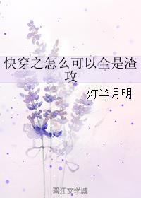 快穿之怎麽可以全是渣攻