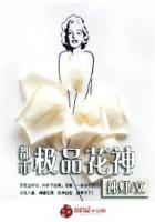 都市極品花神