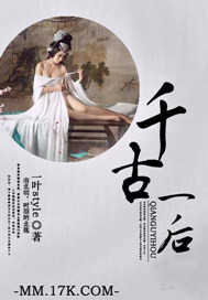 權傾天下：千古一後