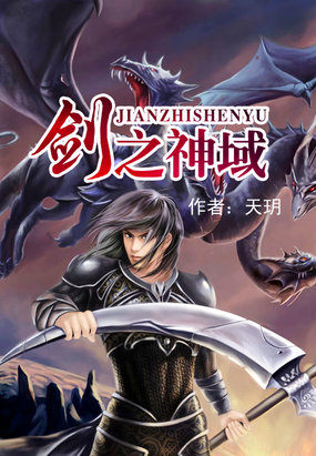 劍之神域 劍之神域