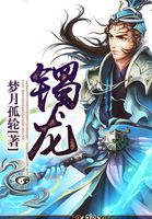 鐲龍