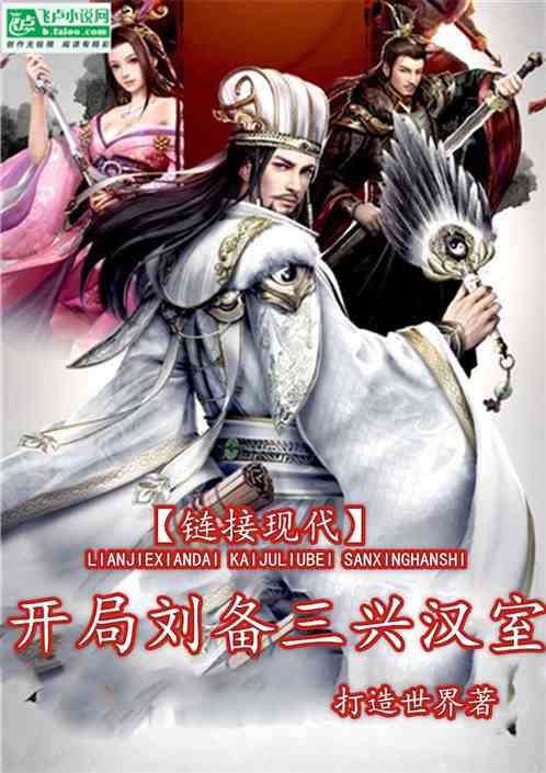 心願屋：開局協助劉備三興漢室