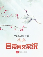 穿越：自帶網文係統
