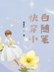 快穿小白隨筆
