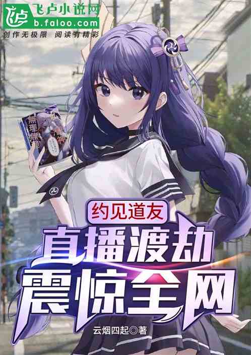 你說世間無仙，今日卻渡劫？