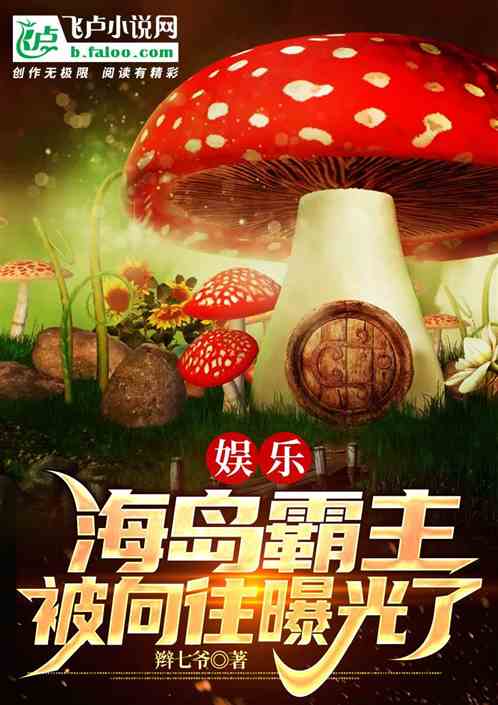 娛樂：海島霸主，被綜藝曝光了