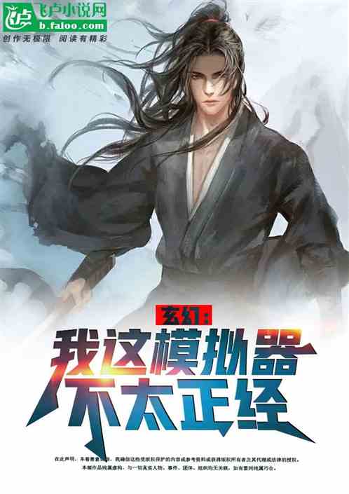 玄幻模擬：點滿桃運後我興奮了！