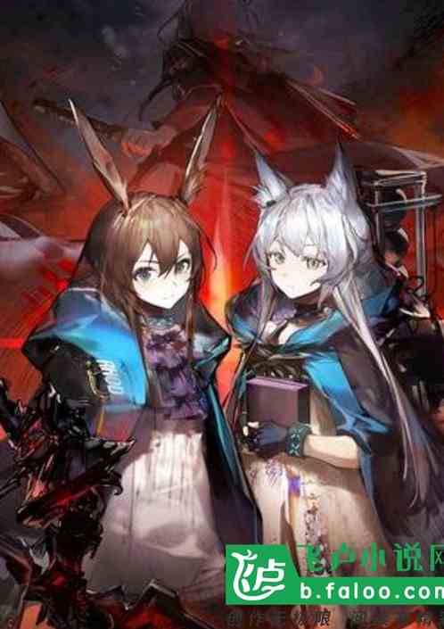 明日方舟:黑光病毒