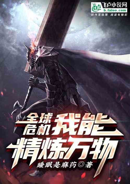 全球危機：我能精煉萬物