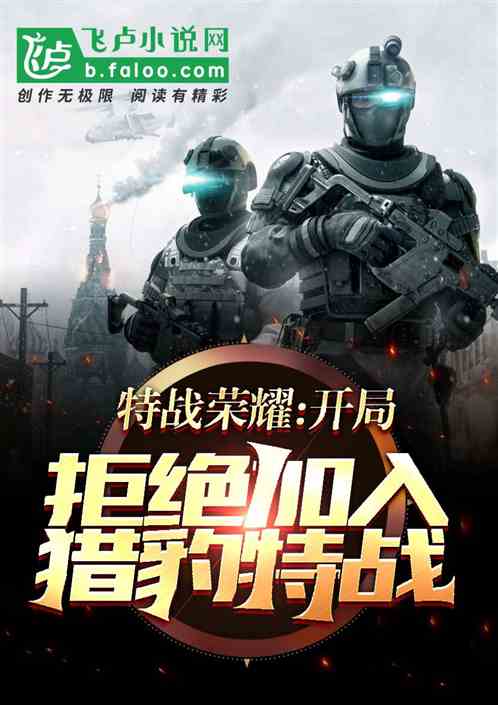 特戰榮耀：開局拒絕獵豹突擊隊！