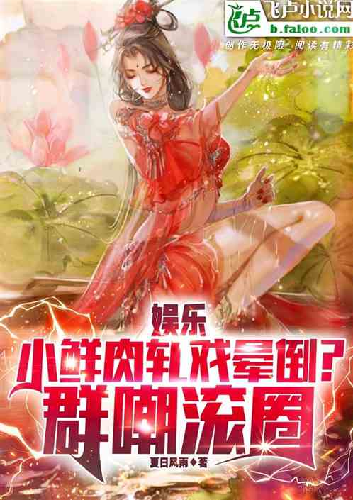 娛樂小鮮肉軋戲暈倒？群嘲滾圈